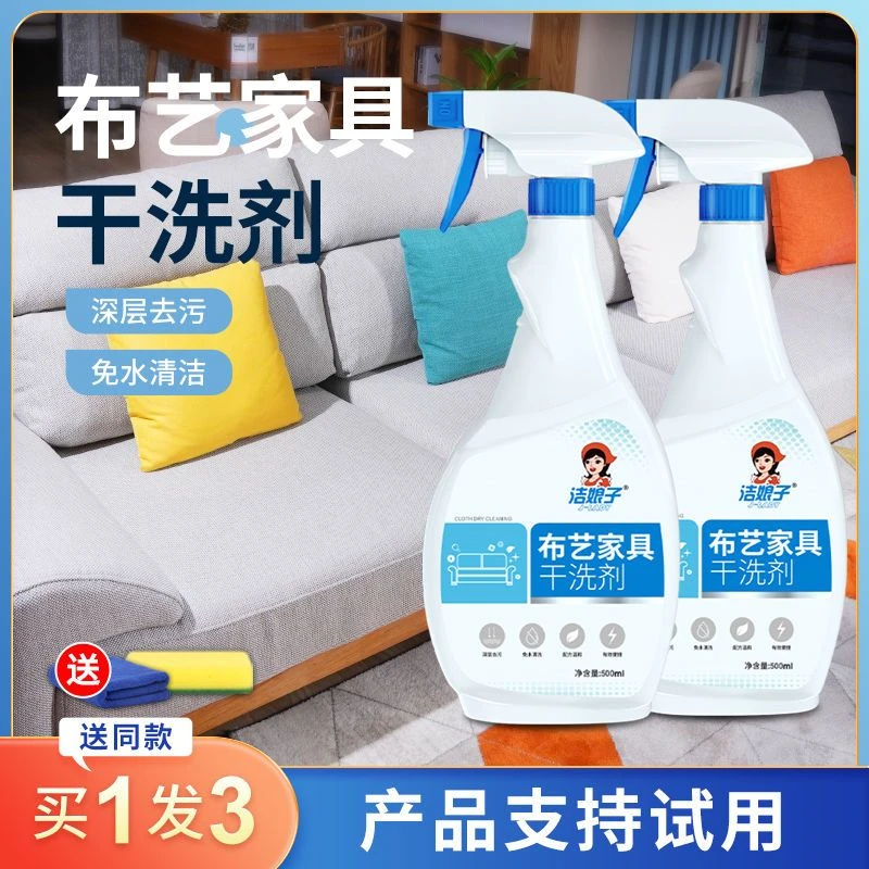 洁娘子布艺沙发地毯清洁剂免洗去污床垫桌布干洗剂家用泡沫清洗剂