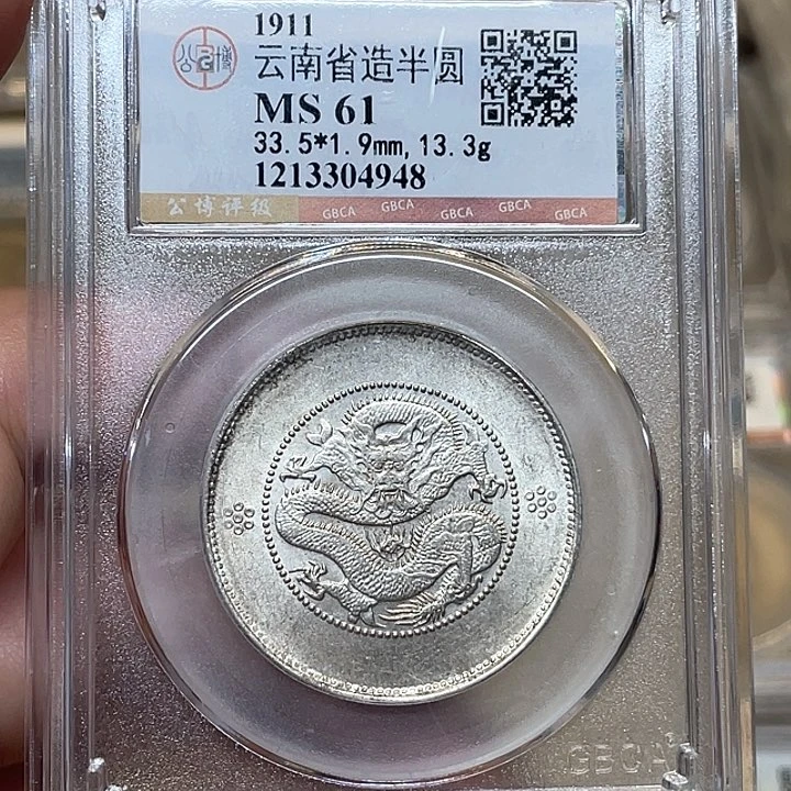 银古钱币一枚图片品相