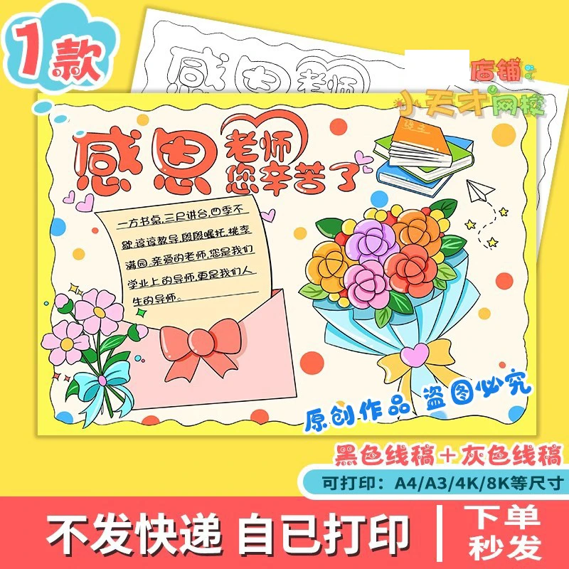 感恩教师节手抄报电子模板小学生老师辛苦了感谢有你鲜花贺卡x641