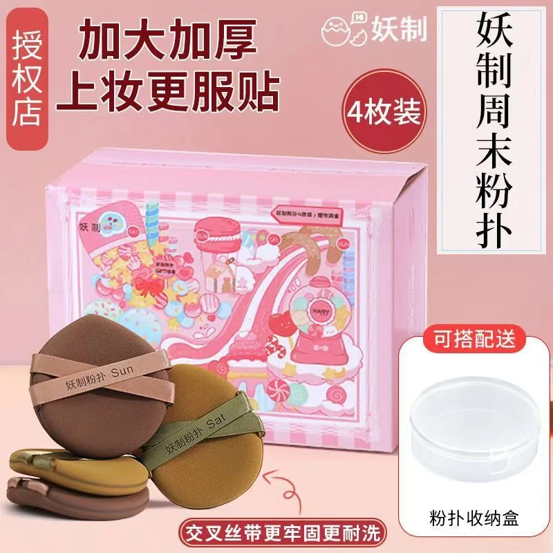 【送收纳盒】妖制一周干湿两用粉扑蛋黄派粉底气垫专用定妆化妆海绵
