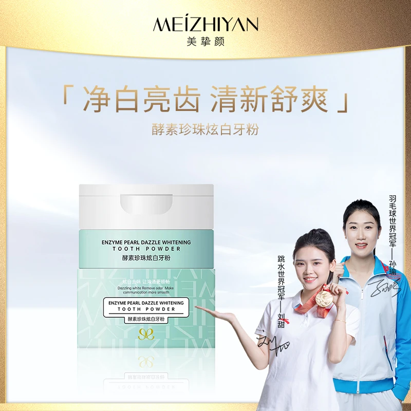 【小仙儿专属】美挚颜酵素珍珠炫白牙粉50g 1盒