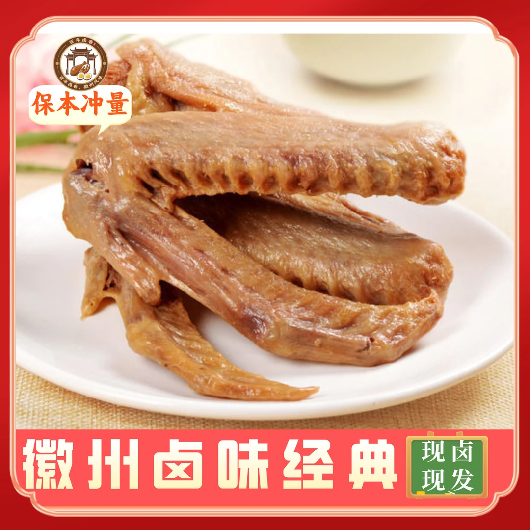 【新鲜现卤鹅翅】传统手艺手工卤制买四根送四根