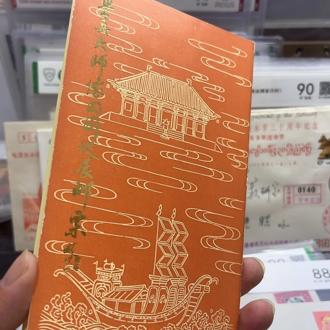J55套票北京公司邮折一个