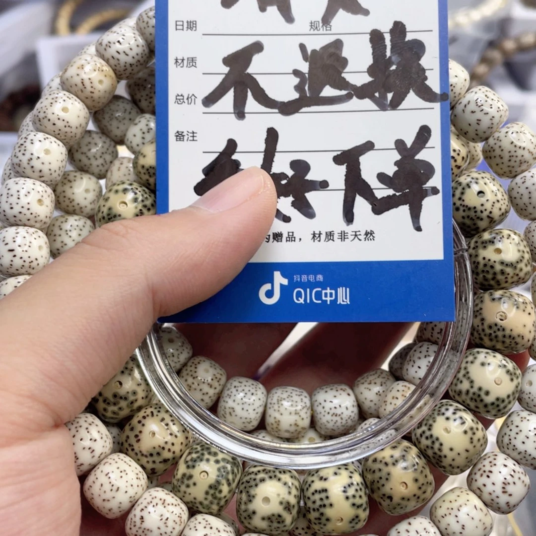 星月菩提手串21号清货处理