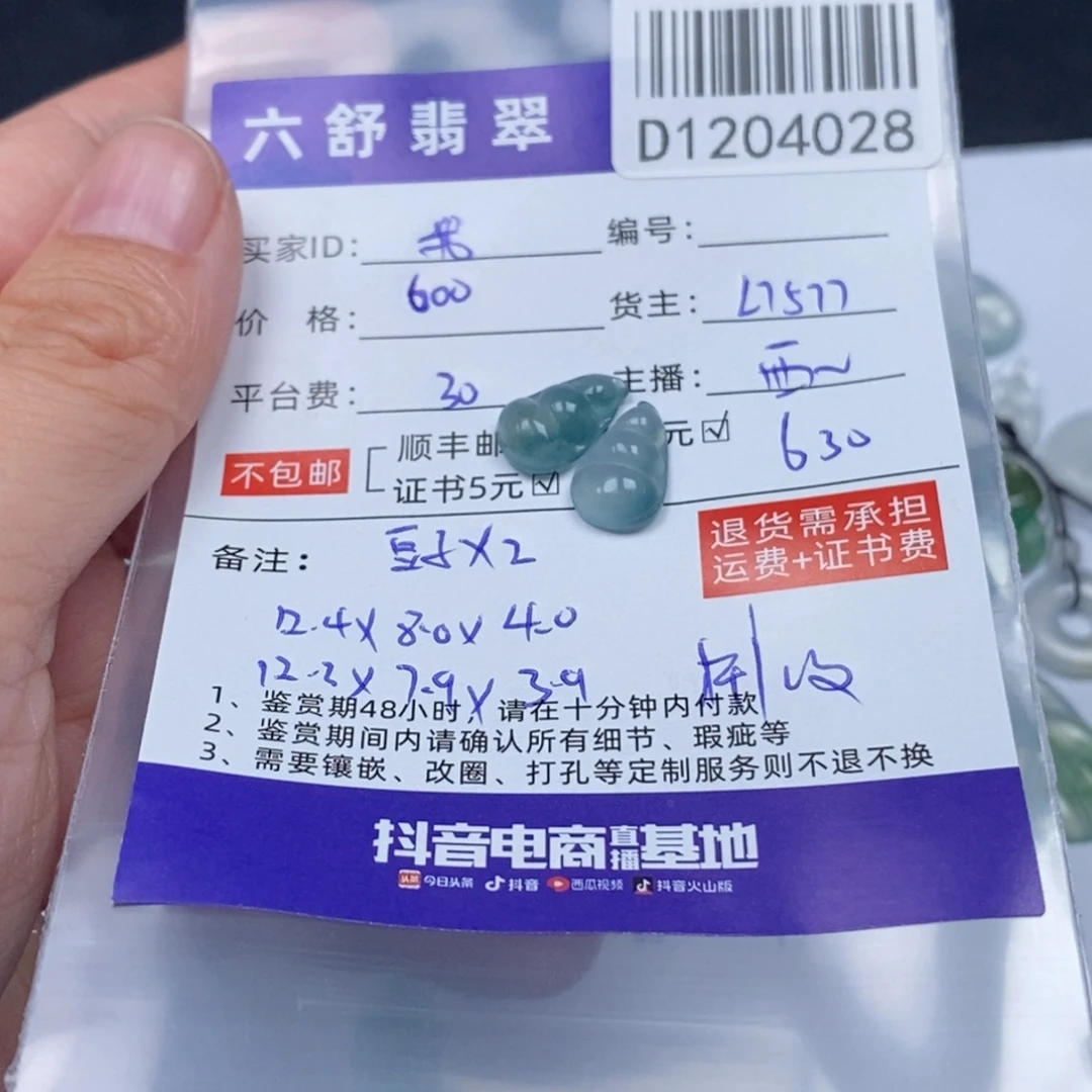 我***谁翡翠未镶嵌吊坠(不含链)D1204028