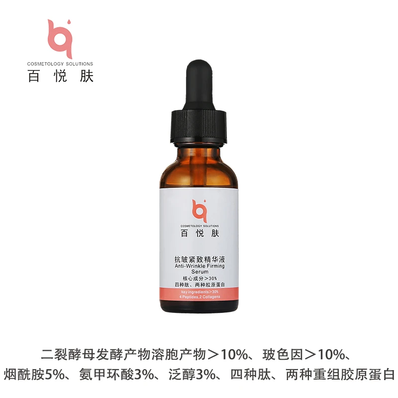 百悦肤抗皱紧致精华液二裂酵母玻色因烟酰胺氨甲环酸泛醇超过30%