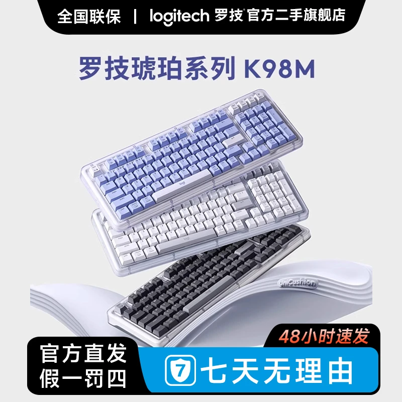准新品 Logitech/罗技 【直播】琥珀系列K98M无线机械键盘客制化