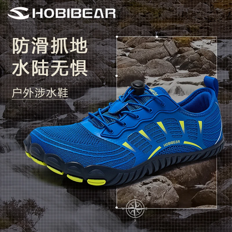HOBIBEAR溯溪鞋男鞋2025夏季新款透气网面男士户外徒步运动涉水鞋