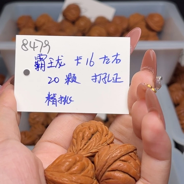 吊坠桃核霸王龙卡16左右20颗