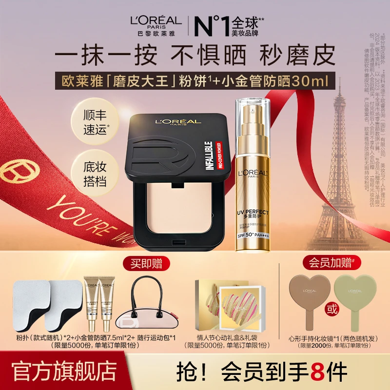 欧莱雅小金管防晒持妆粉饼遮瑕持久不脱妆粉扑