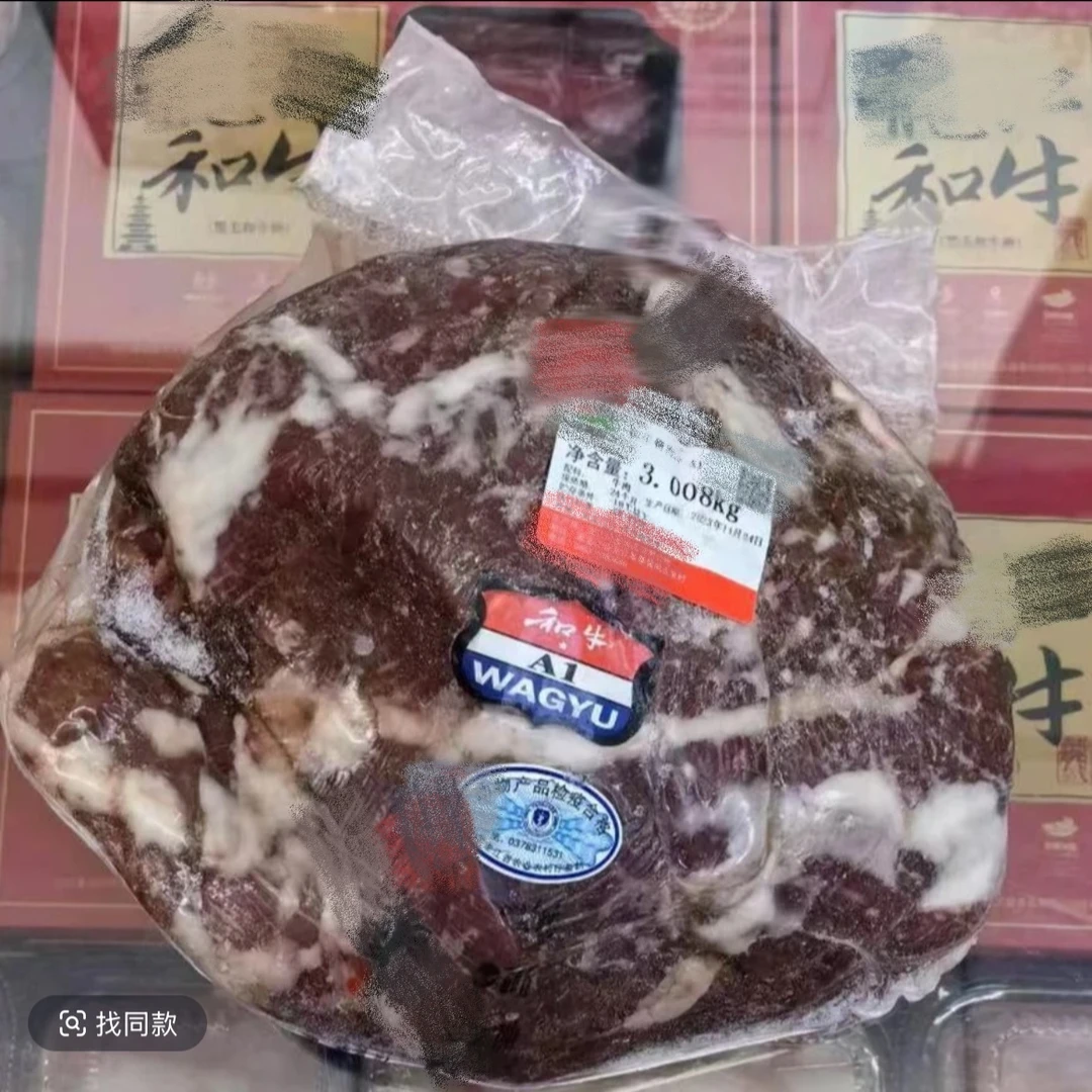 和牛 牛臀肉A1  66/斤