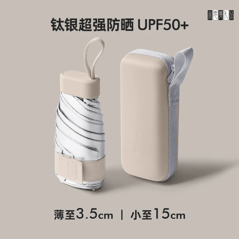 朵思曼钛银迷你防晒50+折叠胶囊雨伞女高级感防紫外线五折遮太阳
