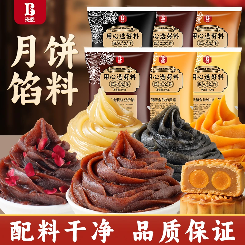 【清仓处理】班恩月饼馅料蛋黄肉松馅粒粒山楂红枣金装低糖