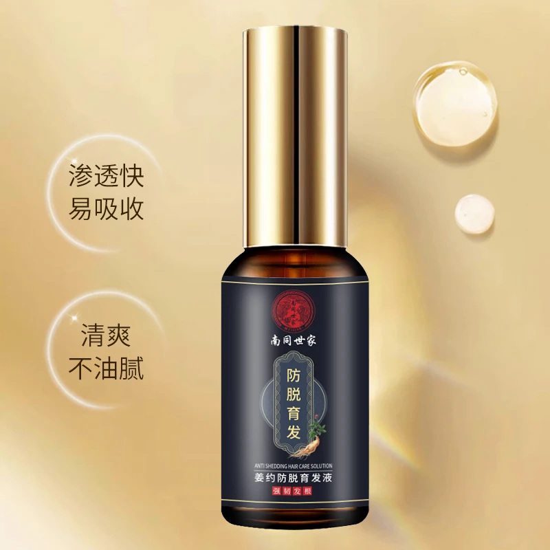 （生发育发 拍一发二）南同世家育发液