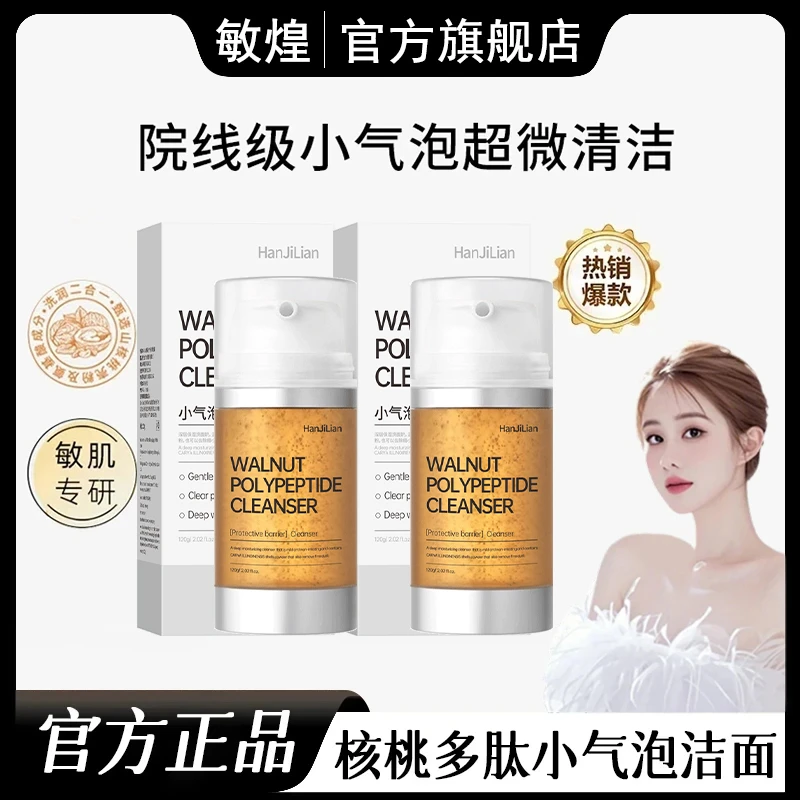 核桃洁面小气泡洗面奶氨基酸表活温和深层清洁补水保湿官方旗舰店