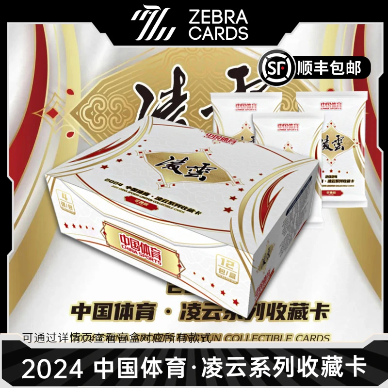 【拆盒】2024 中国体育·凌云系列零售版 收藏卡 盒卡盲盒（代拆）