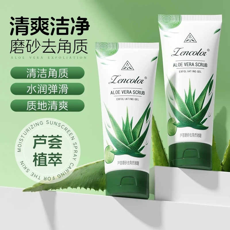 芦荟磨砂去角质啫喱深层清洁脸部面部清洁啫喱洗面奶清爽舒缓