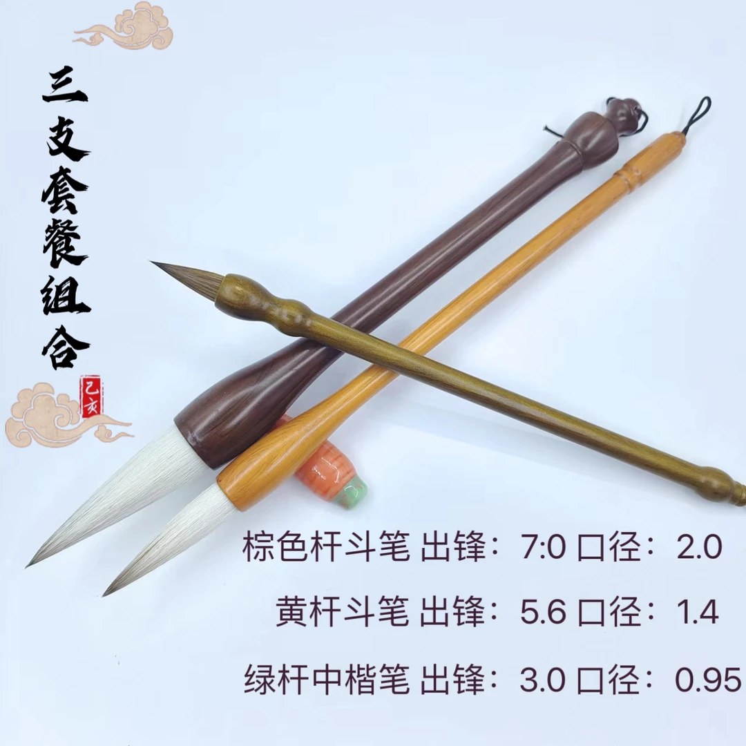 【三支套装组合】出锋7.0cm、5.6cm、3.0cm 对联斗方 大楷行楷 小行书