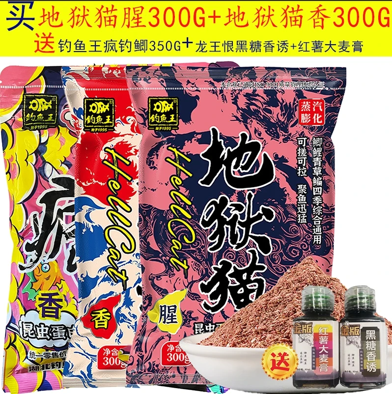 秋冬爆护饵料组合地狱饵猫腥香高蛋白综合腥味鲫鱼鲤鱼饵料鱼饵
