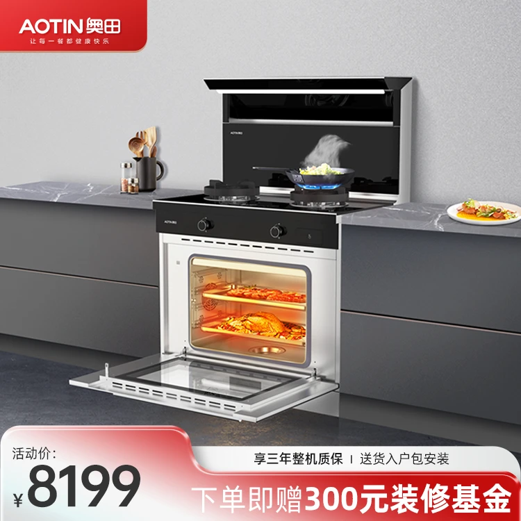 AOTIN/奥田ZKD3黑集成灶一体灶抽油烟机蒸烤一体环保灶烟灶套装