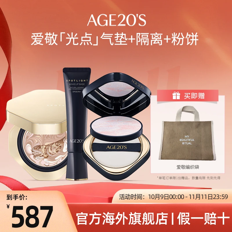 爱敬AGE20'S光点原生气垫+隔离+粉饼组合