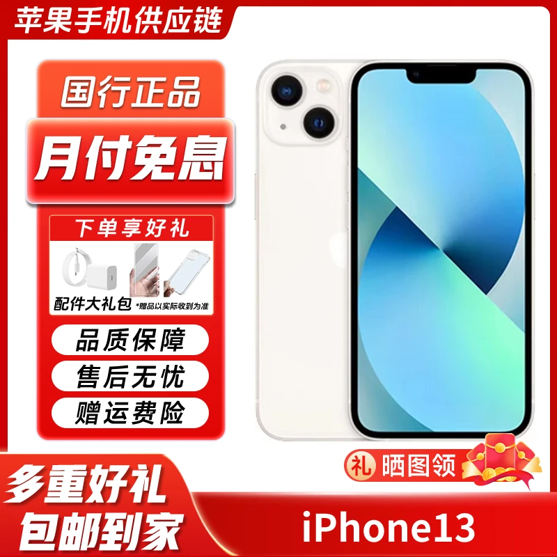 95新 Apple/苹果 iPhone13国行正品直播拍视频双卡备用精品二手机