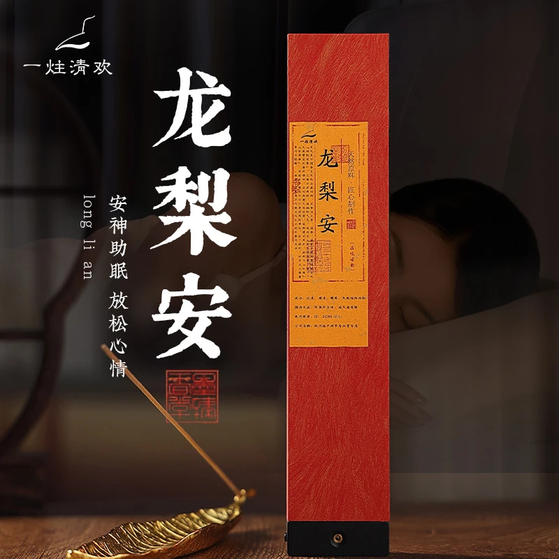 【龙梨安】线香鹅梨帐中香古法手工天然植物卧室家用酒店持久留香