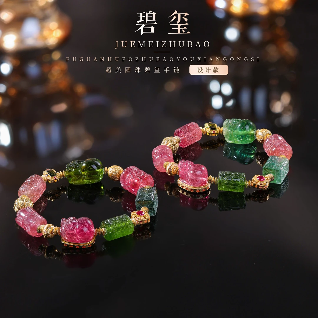 【桃总推荐】18k碧玺雕刻貔貅多宝手串多样性发一件@@ZY50914005