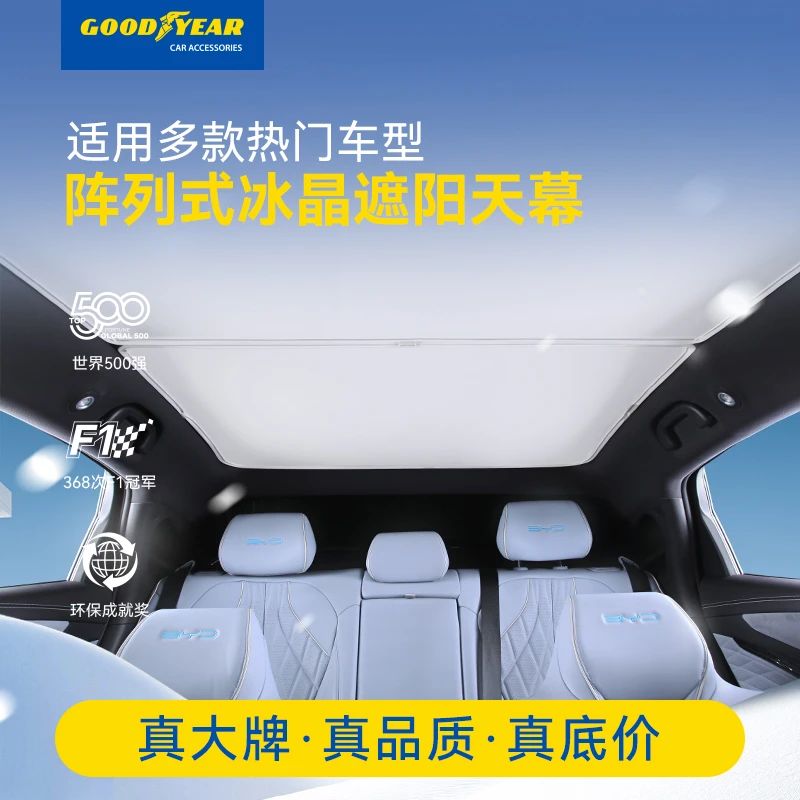 固特异汽车遮阳挡防晒适配于小米su7凯美瑞海豹遮阳罩防紫外线