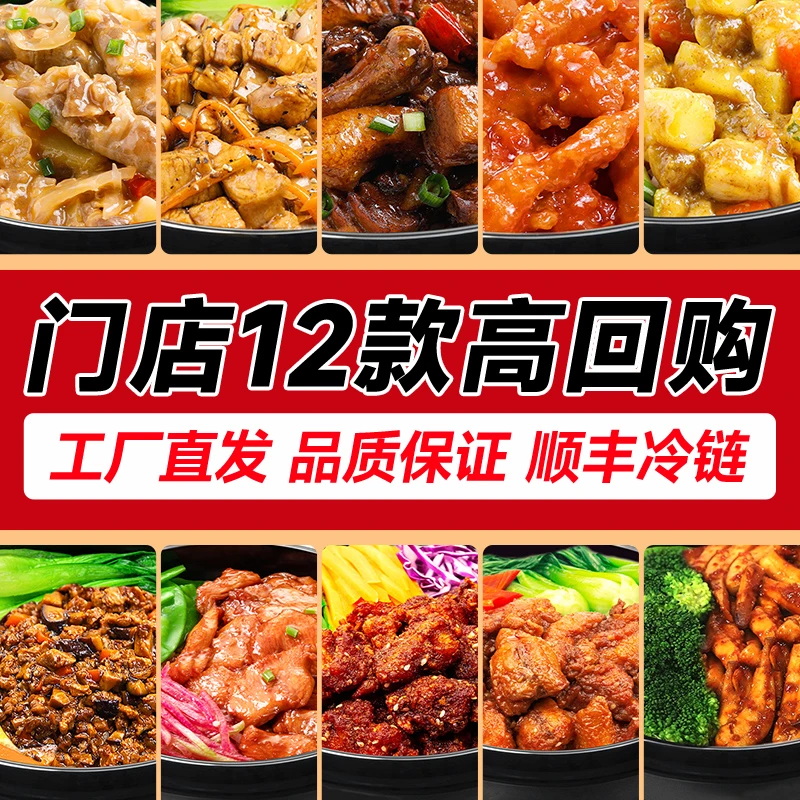 外卖料理包速食商用快餐盖浇饭半成品拌饭家用加热即食预制菜推荐