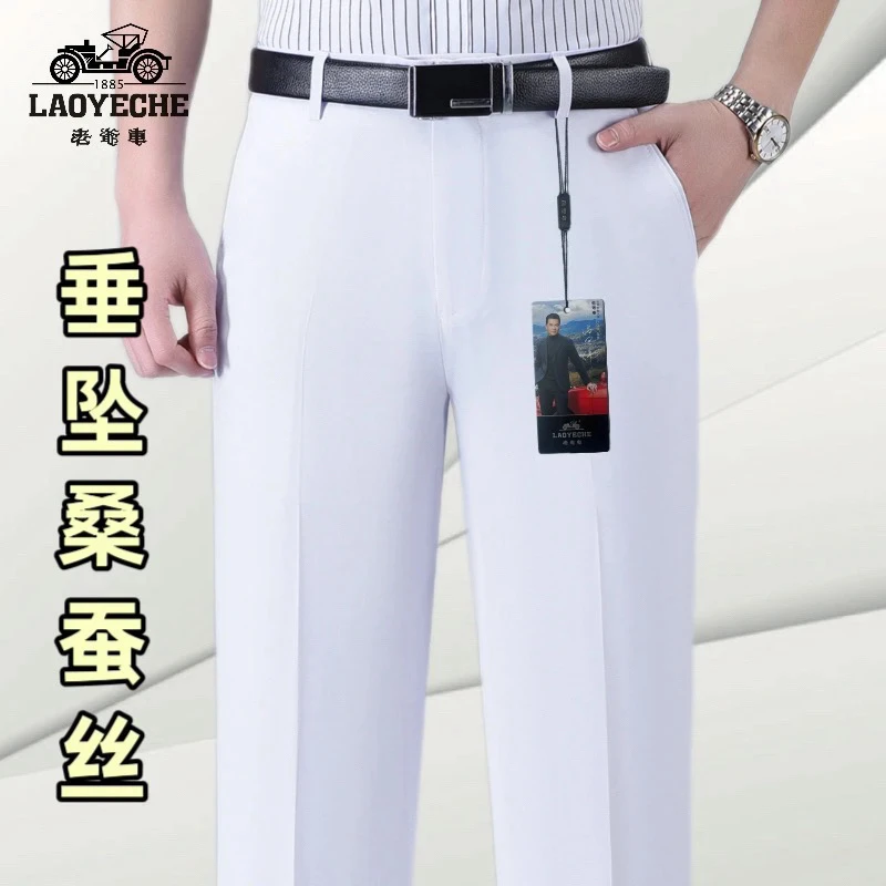 老爷车桑蚕冰丝西裤男夏季薄款中老年爸爸宽松直筒高腰男士西装裤