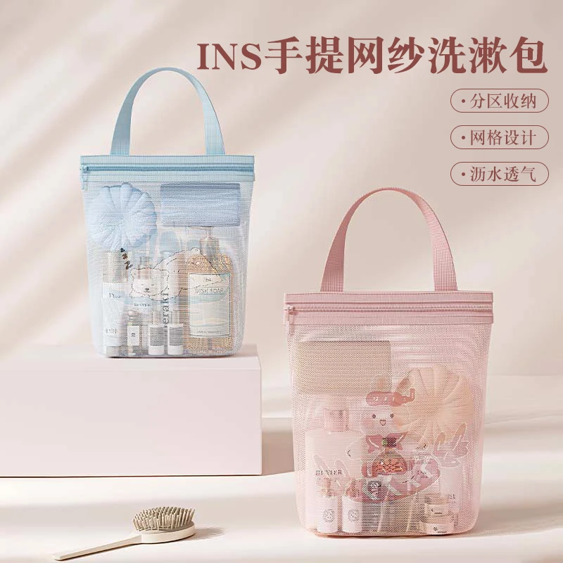 便携洗漱包男女户外手提网纱收纳袋出差旅行大容量网眼洗浴包简约