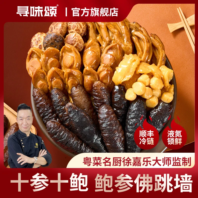 【名厨推荐】寻味颂佛跳墙2.25kg 港式十参十鲍加热即食送礼大盆菜