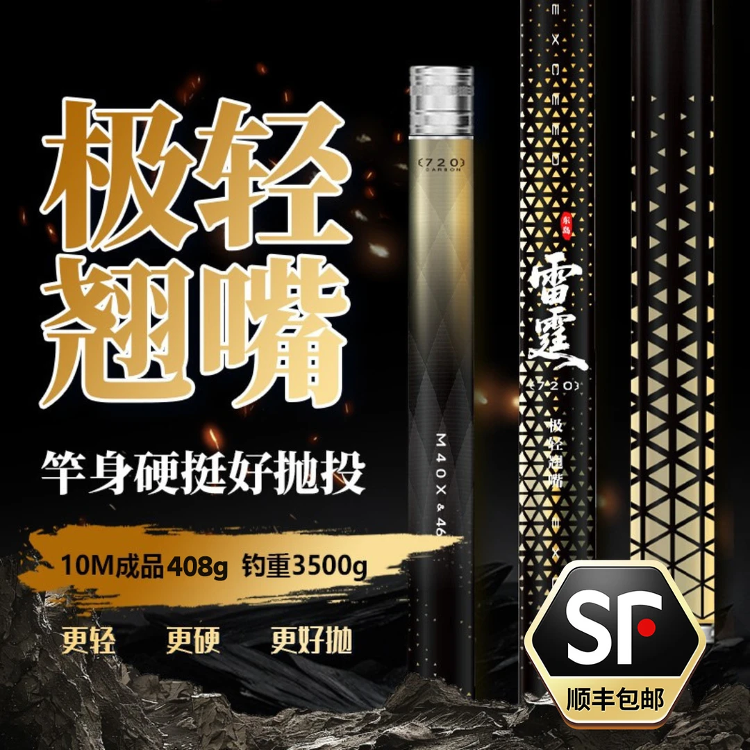 【极轻翘嘴竿】東島钓鱼竿超轻超硬手竿鱼竿台钓鲫鱼竿专业垂钓渔具