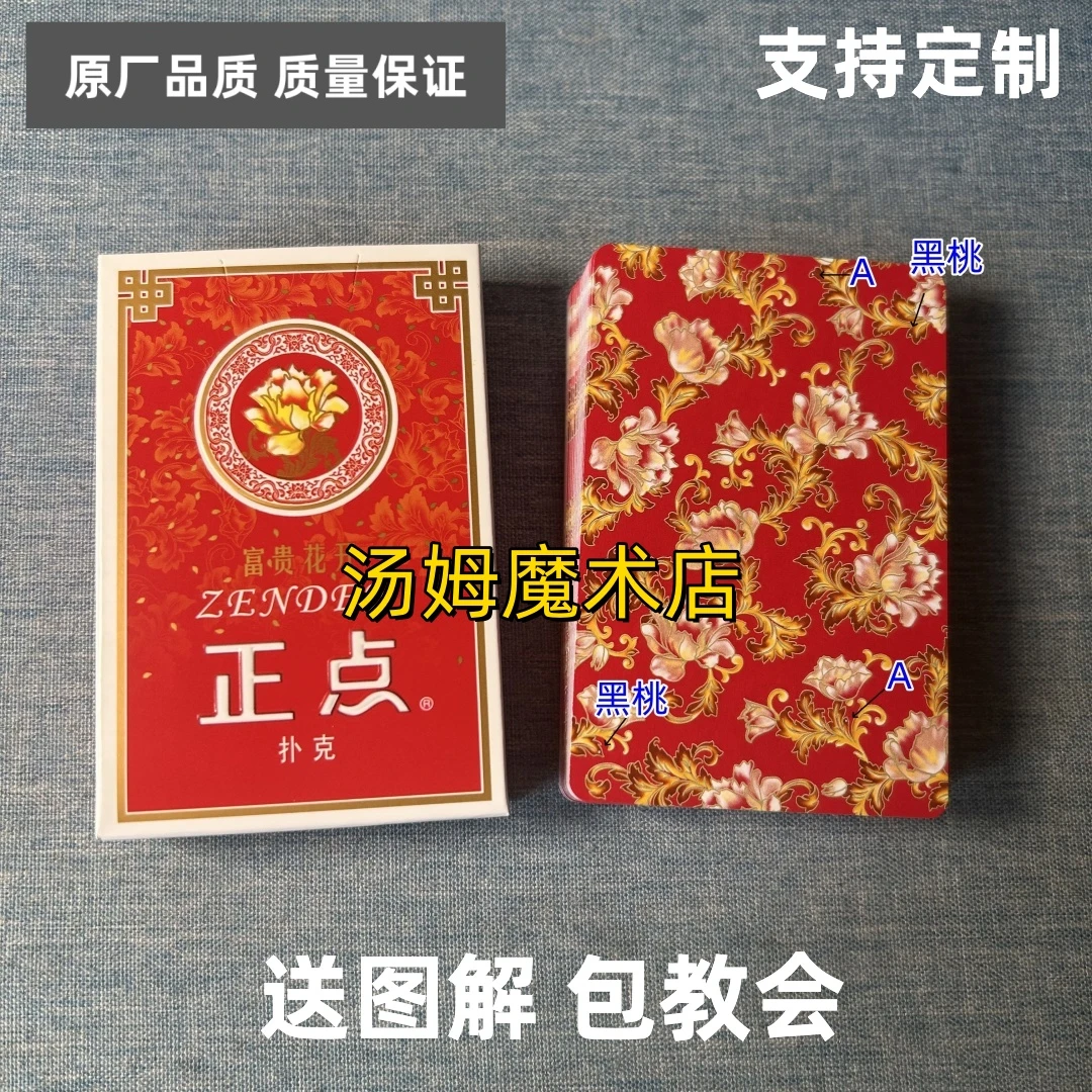 (1副)正点819魔术扑克原厂手工密码背面识牌肉眼记号牌表演牌