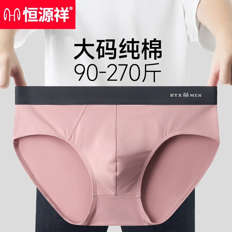 恒源祥男士内裤三角裤纯棉抗菌透气加肥加大宽松蚕丝男生短裤大码