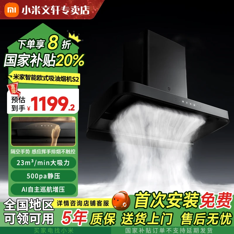 【政府补贴】米家智能欧式吸油烟机S2侧吸挂式顶吸式大吸力感应