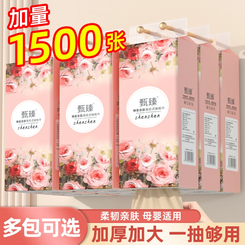 【新人专享】8提1500张悬挂式纸巾抽纸4/3/2/1提卫生纸餐巾擦手纸抽