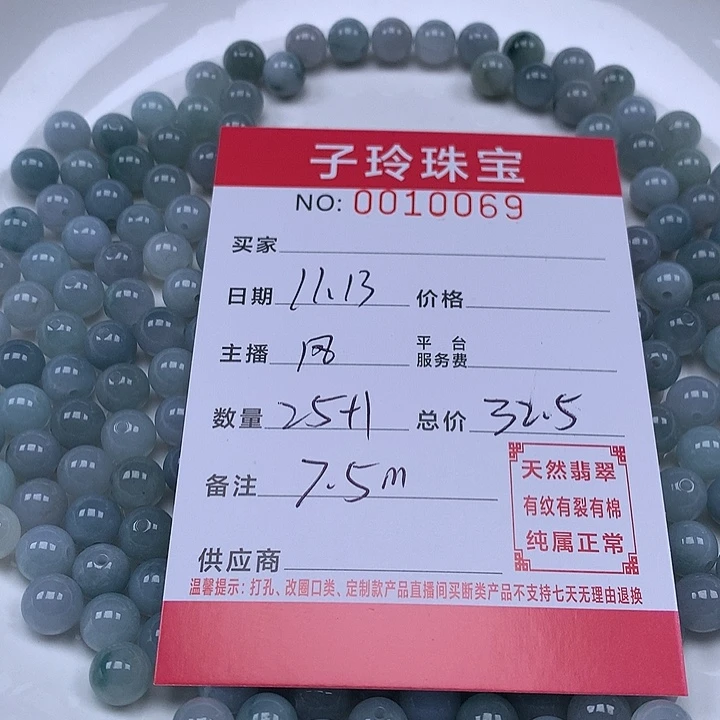 翡翠散珠珠子。