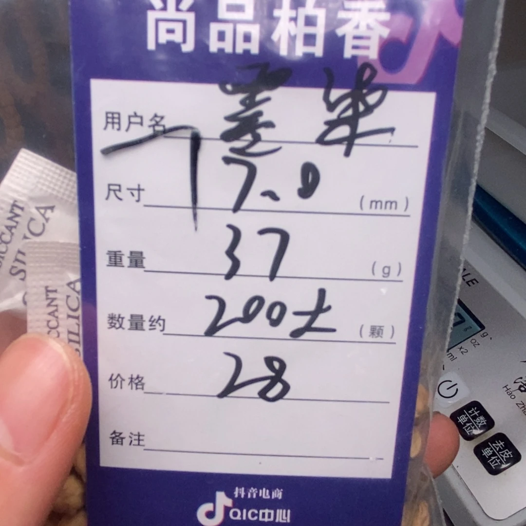 零***.吊坠柏香籽/百香籽