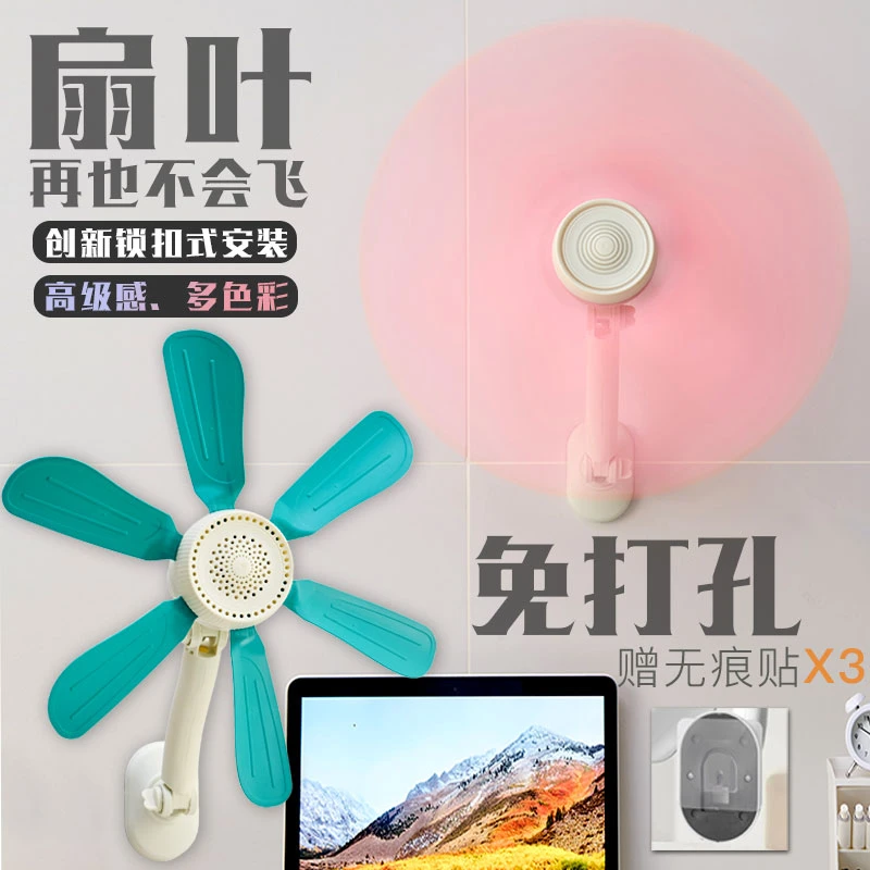 奕佳禾免打孔壁扇小风扇大风力迷你学生宿舍床头静音壁挂贴壁风扇