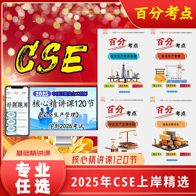 2025注安视频精讲课（送教辅百分考点+VIP章节题库+班主任）