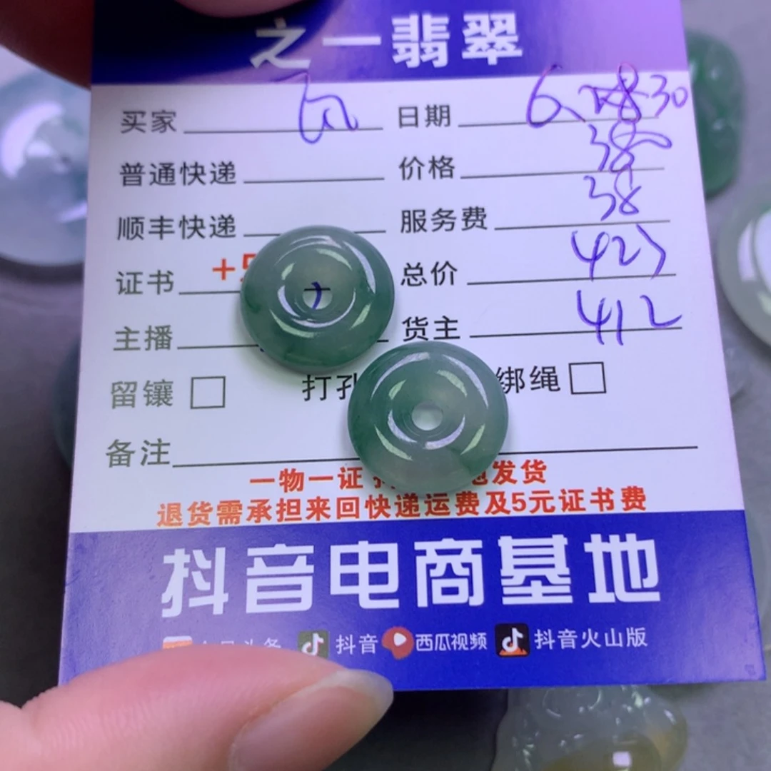 翡翠未镶嵌颈饰?*