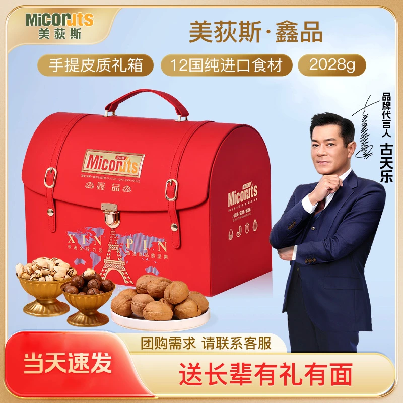 美荻斯鑫品坚果礼盒装混合干果大礼包