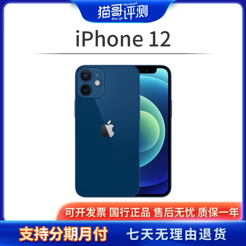 95新 Apple/苹果 iPhone 12 国行原装正品二手手机 换电 HS