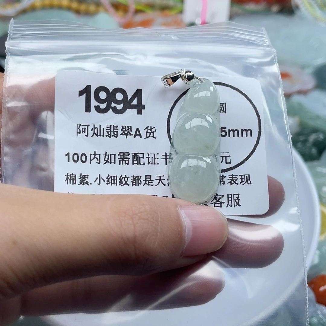 翡翠未镶嵌吊坠(赠链)