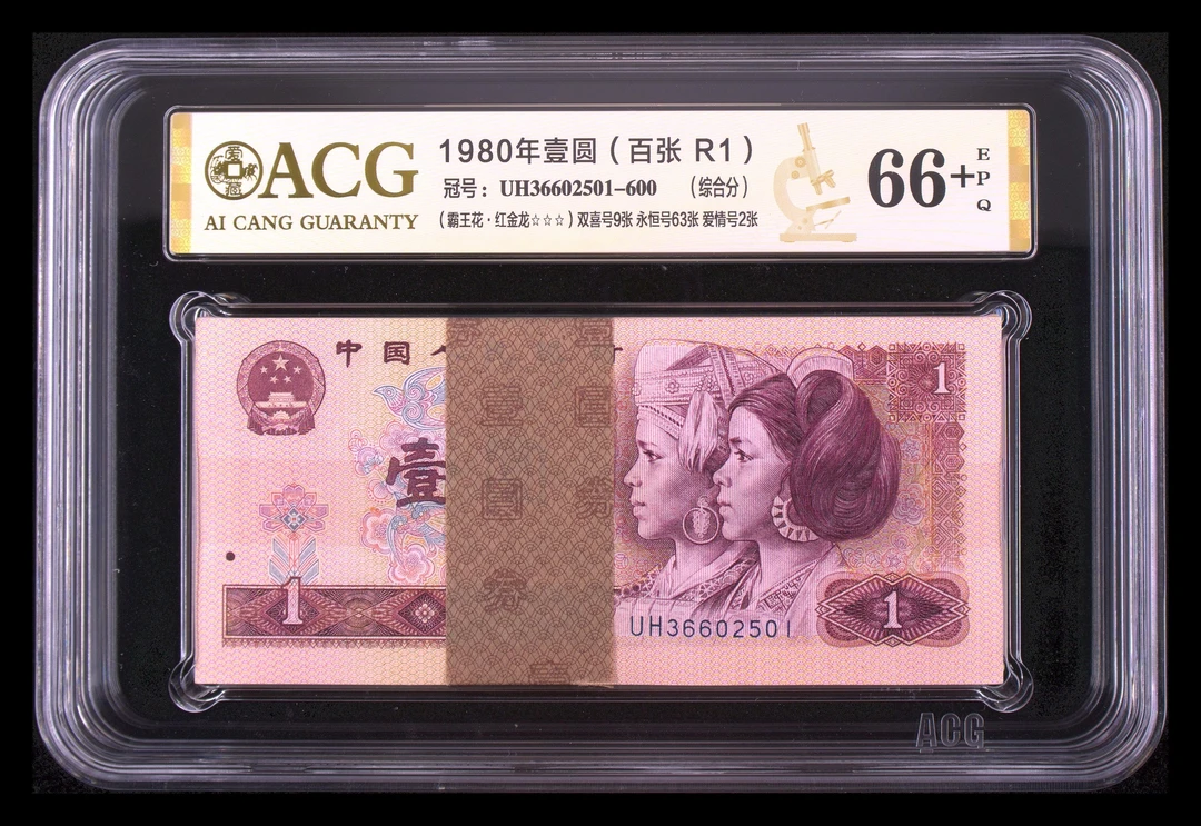 801UH红金龙无47一刀尾501 UH36602501尾18是ZH补号币绝无斑