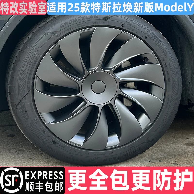 适用25款特斯拉焕新版modely全包边轮毂盖丫19寸轮毂装饰框罩改装