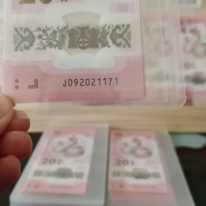 蛇钞无4标准十连号092021171-180最后一张是朦胧号