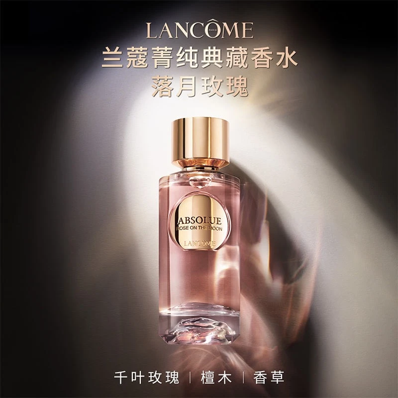 LANCOME/兰蔻 纯典藏香水花香调浪漫香氛